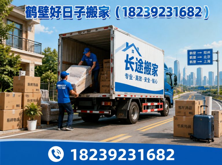 淇滨区同城搬家展示图